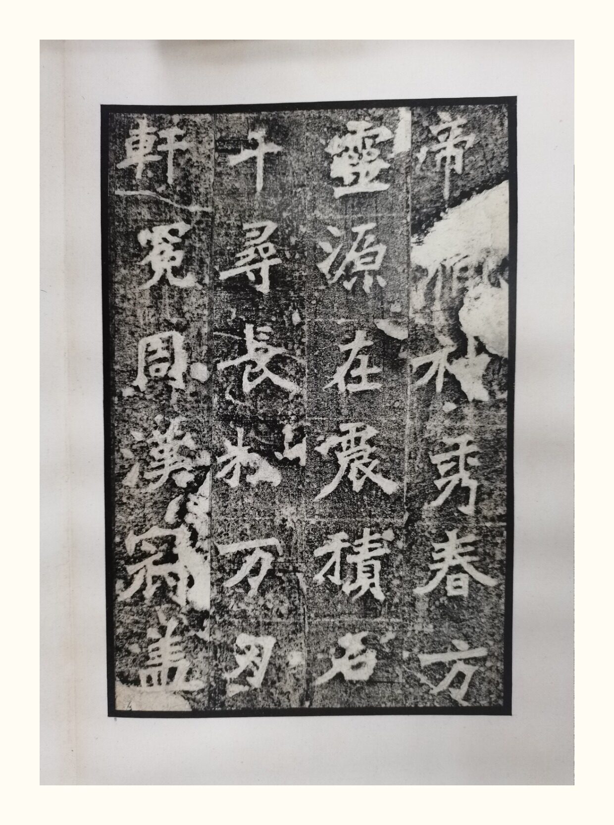 Каллиграфия, печать резки (новый) 明拓张猛龙碑 启功旧藏明末蝉翼精拓本 文物出版社