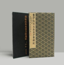 The essence of the monument Song Tuoban Mi Fu Fang Yuanan a hardcover book Shanghai Museum Song Tuoba