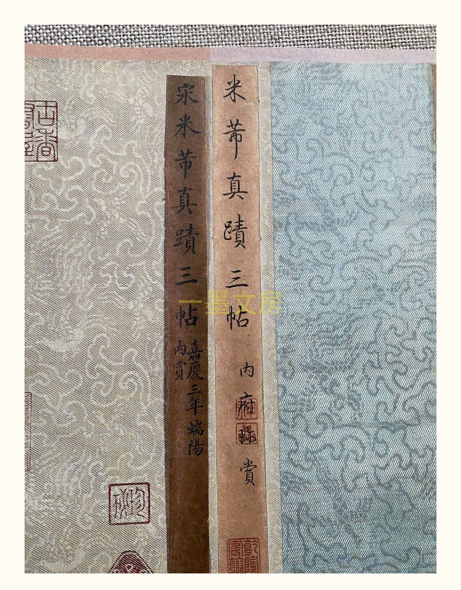 Каллиграфия, печать резки (новый) 善本碑帖精华 宋米芾行书三帖卷 四合装 东京国立博物馆藏