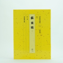 Lecture 49 Su Dongpo Book of the Erxuan Societys Books and Technology Law (attached to a felt sheet)