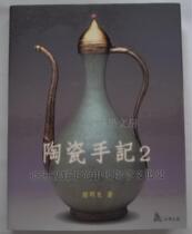 Taiwans original ceramic handnotes 2 The Stone Publishing of Chinese Ceramics Culture under the Vision of Asia