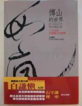 Taiwans original Fu Shans world Bai Qianshens Stone Publishing