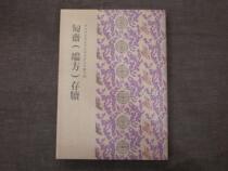 Taiwans original version of the Eid al-Fitr (end-side) collection of historical materials