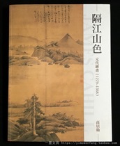  Taiwan original across the country and mountains Yuan Dynasty Painting Gao Juhan Stone Publishing House