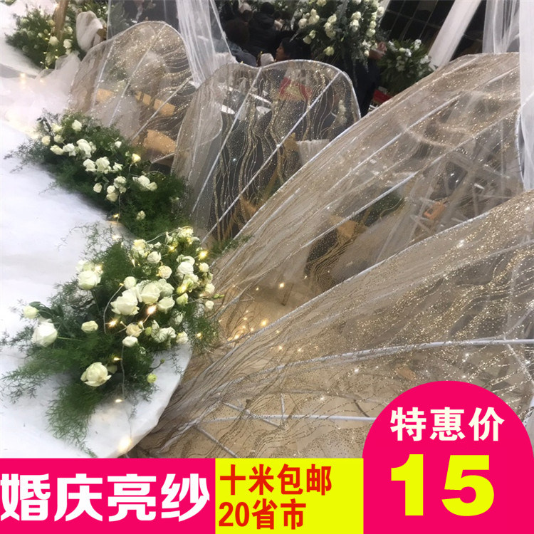 Wedding glitter gauze sprinkled gold yarn bronzing mesh corrugated yarn wedding white sequined yarn wrought iron background wave creative cloth