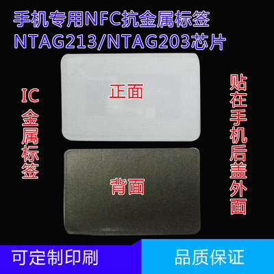 213 anti metal electronic tag NFC anti-metal electronic tag RFID battery cell phone adhesive card