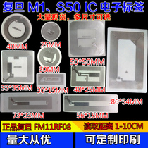 Smart RF IC card factory direct NFC electronic label s50 sticker compatible NFC mobile phone