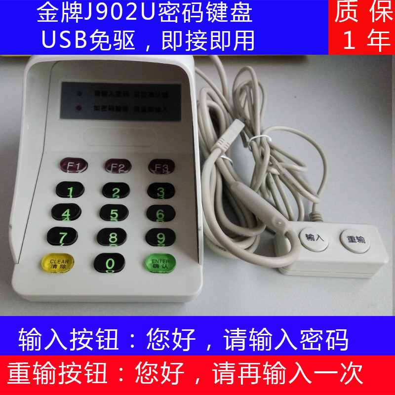 j902u gold medal password keypad YLEJ902U password keyboard medical insurance real estate company password keypad