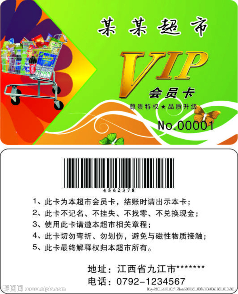 Make supermarket shopping card, supermarket member magnetic stripe card, shopping point card custom-made, VIP magnetic card printing
