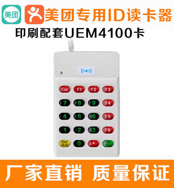美团餐饮收银一体机通用id会员卡读卡器usb读uem4100会员卡印刷 美团餐饮收银一体机通用id会员卡读卡器usb读uem4100会员卡印刷