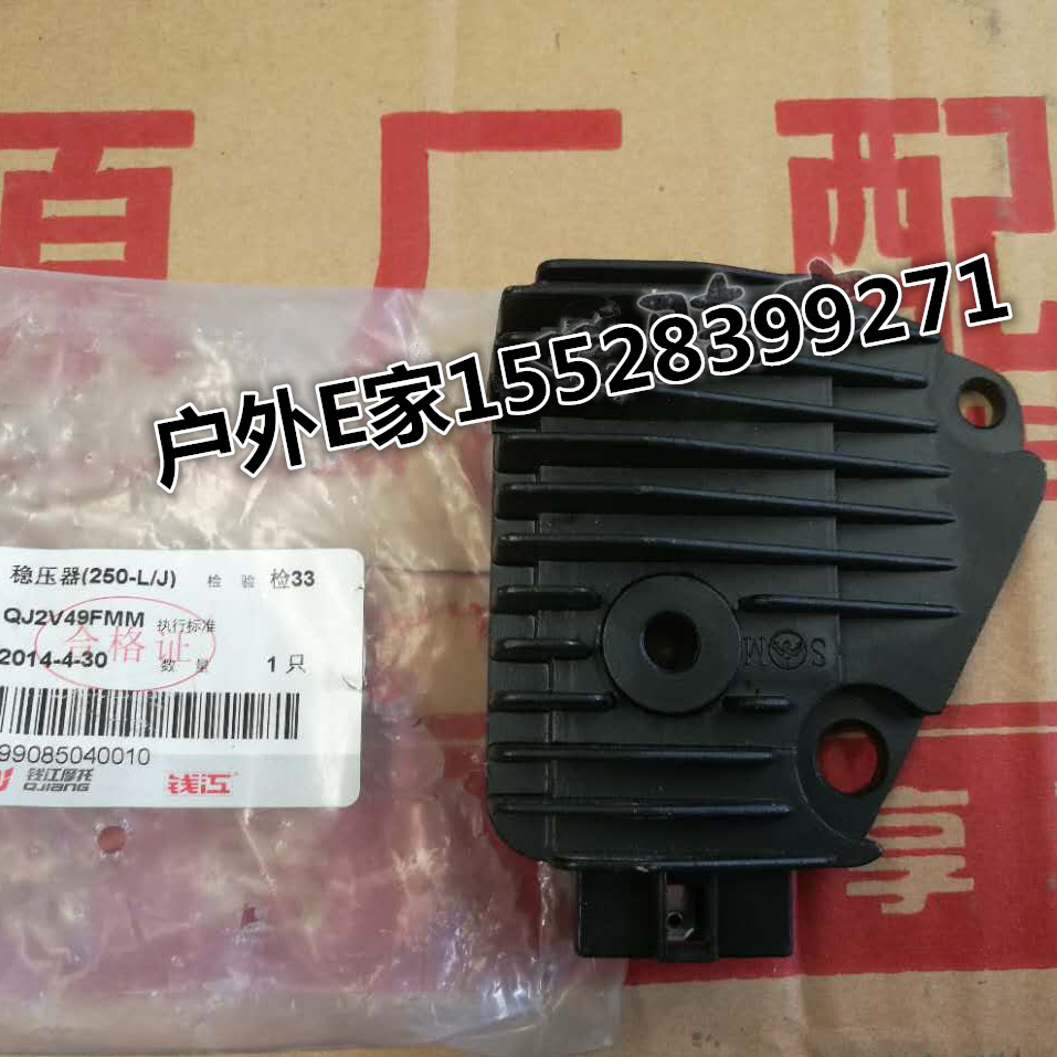Qianjiang Prince locomotive Kaiwei 250-L250-J original accessories regulator rectifier charger