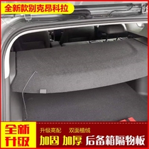 13-20 Buick Angkola trunk partition Angkola trunk compartment board modified middle partition
