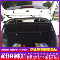 Kia Yi running kx1 cover plate modification special kx1 trunk storage plate middle partition plate rear partition plate