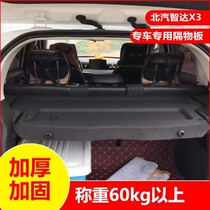 19 New BAIC Zhida X3 trunk partition tail box special shield board background cover rack