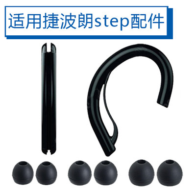 Suitable for Jabra step 5th generation Bluetooth headset ear hook ear hook earplug accessories Silicone earmuffs battery