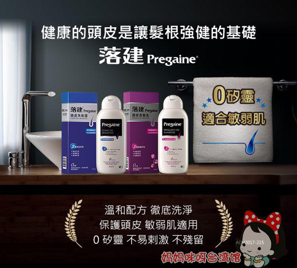 Taiwan Procurement Rogaine Pregain Shampoo Rogaine Shampoo Oily