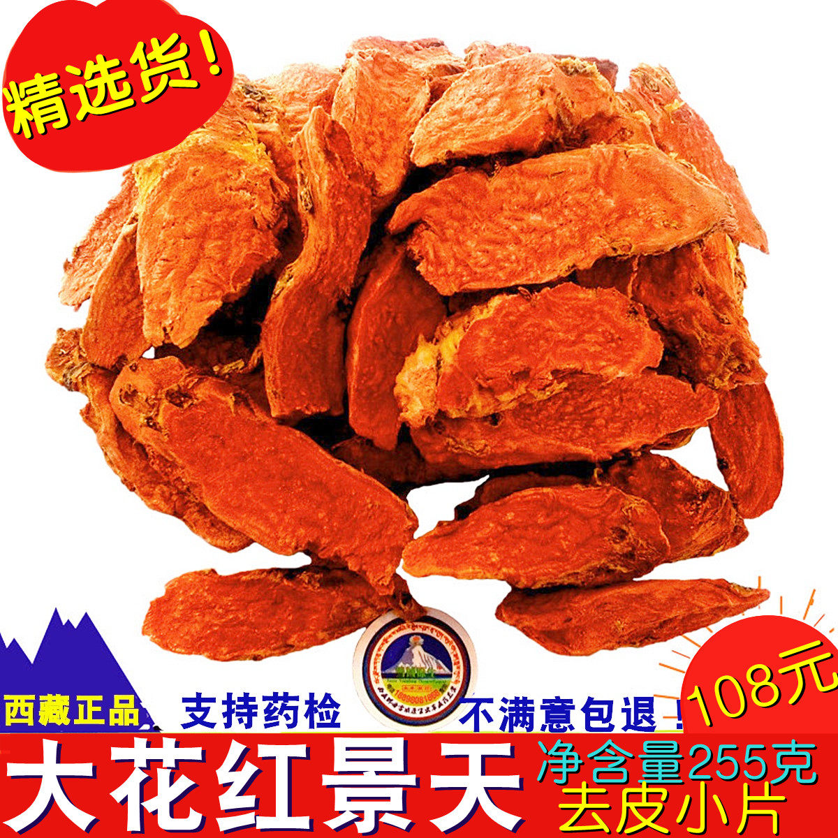 Rhodiola Tibet wild raw big flower peeled small pieces 255g No rotten goods tea remote place can be sent to Shunfeng