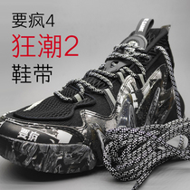 To be Crazy 4 Frenzy 2 white and black shoelaces non-original fit Anta basketball shoes round green KT venom Madhouse
