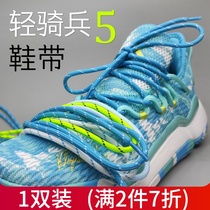 Round shoelaces fit Anta KT5 basketball shoes black blue non-original Hussar 5 generation male rock gray Thompson