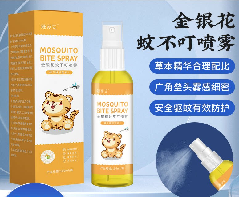 Mosquito repellent spray dew water mosquito anti-mosquito mosquito artificial mosquito non-tinkling children outdoor gold and silver flower insecticide spray
