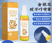 Mosquito repellent water spray toilet water anti-mosquito liquid artifact mosquito does not bite children outdoor honeysuckle mosquito repellent spray