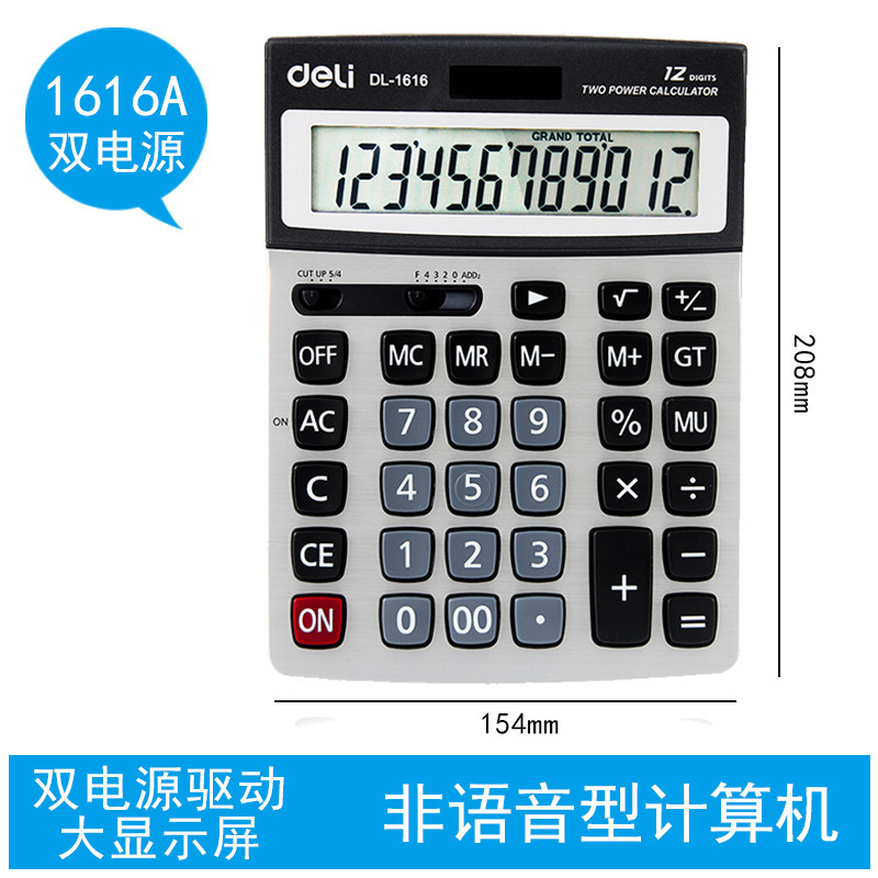 Powerful 1616A computing large screen computer 12-bit calculator business office calculator solar energy