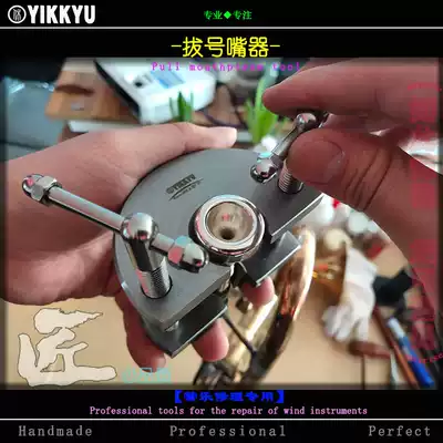 Musical instrument repair tools wind music repair trumpet trombone pullout mouth mouth device mouth pull out convenient use advanced
