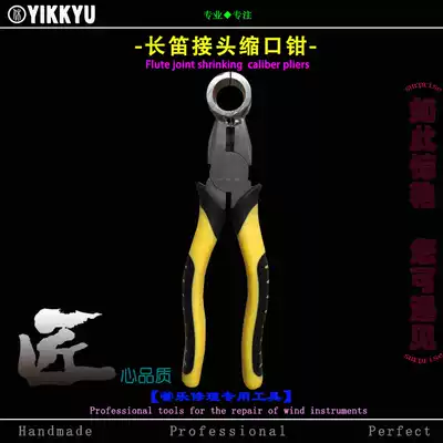 Musical instrument repair tools Wind music repair Flute Supervisor body tube Tail tube Foot tube Narrow beam mouth pliers
