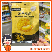 Youshengyoushi Freeze-dried Durian 22g*1 Pack Thai Golden Pillow Durian Dried Crispy Rich Freeze-dried Fruit