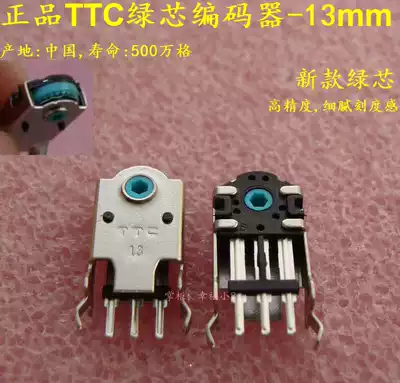 TTC mouse encoder and decoder Feel delicate, high-precision life 5 million times, 13mm green core