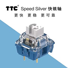 Вал ttc快银轴 39gf 回弹跟手 触发快防误触线性电竞机械键盘轴体开关