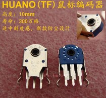HUANO HUANO TF Shuangfeiyan original mouse wheel encoder decoder accessories 10mm
