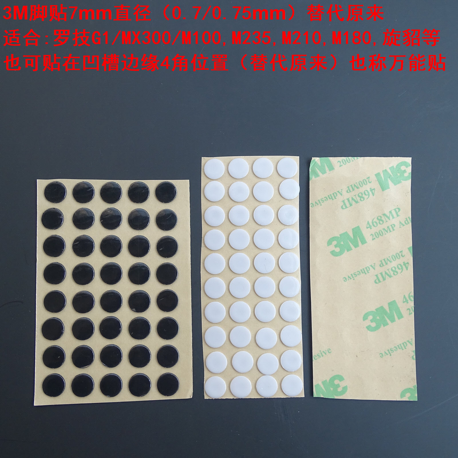 3M slide mouse foot stick suitable for rotechnique G1 M100 M100 M235 M180 M180 foot mat universal universal 7mm