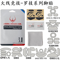 Live line competitive mouse foot stick with G302G303G304G402G502G602G403G603G703G903 foot pad