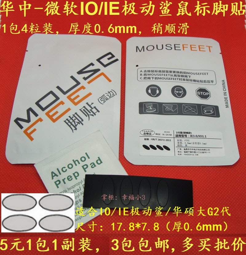 Huazhong Mouse Foots are patched to Microsoft IO1 1 IE3 0 Motivated Shark ROG GLADIUS 2 generation ASUS Spirit Foot Pads