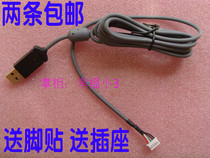 New mouse line suitable for Microsoft IO1 1 IE3 0 red light shark extreme shark silver light shark send socket foot paste