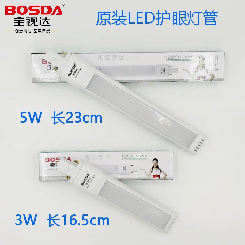 Baoshida original LED integrated energy-saving lamp tube table lamp eye protection two-pin double-pin plug-in lamp 3W 5W Yuba