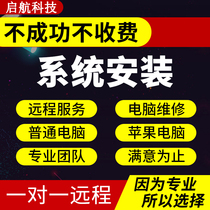 Remote win10 System Reloaded Desktop Notebook Carton Blue Screen Black Screen Computer Repair Installation System win7