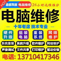 Professional computer system installation software failure and abnormality file and printer sharing remote maintenance services