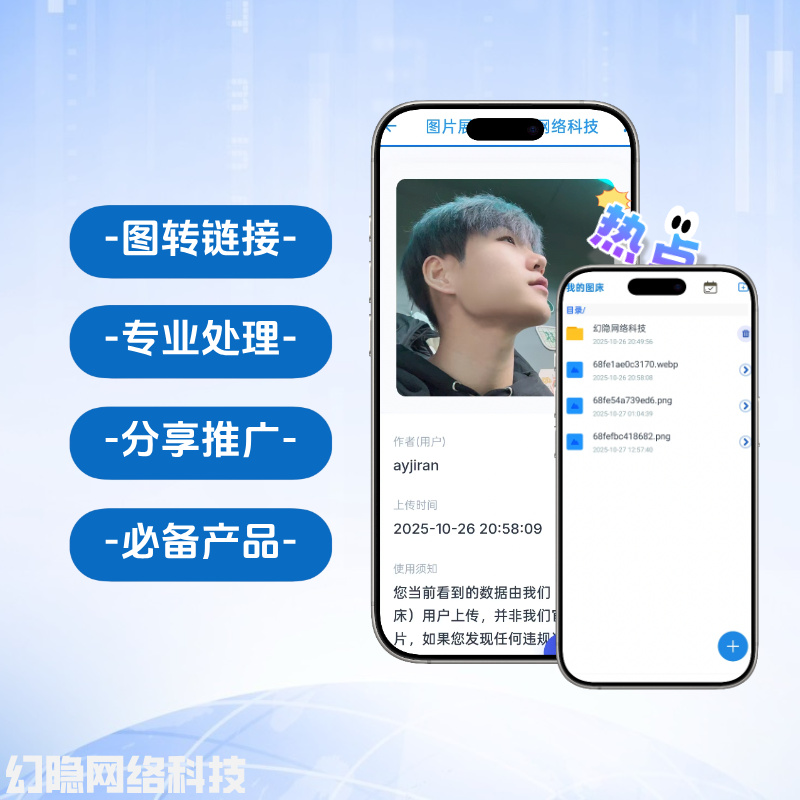 智链图床/前端源代码 - 幻隐论坛