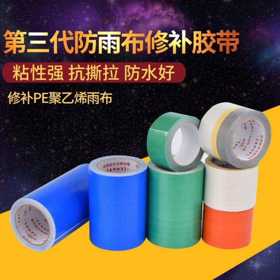Truck anti-rain cloth plastic cloth coloured strips woven bag Snake Leather Bag Tarpaulin Tarpaulin High Temperature Resistant Special Mending Adhesive Tape Sticker-Taobao