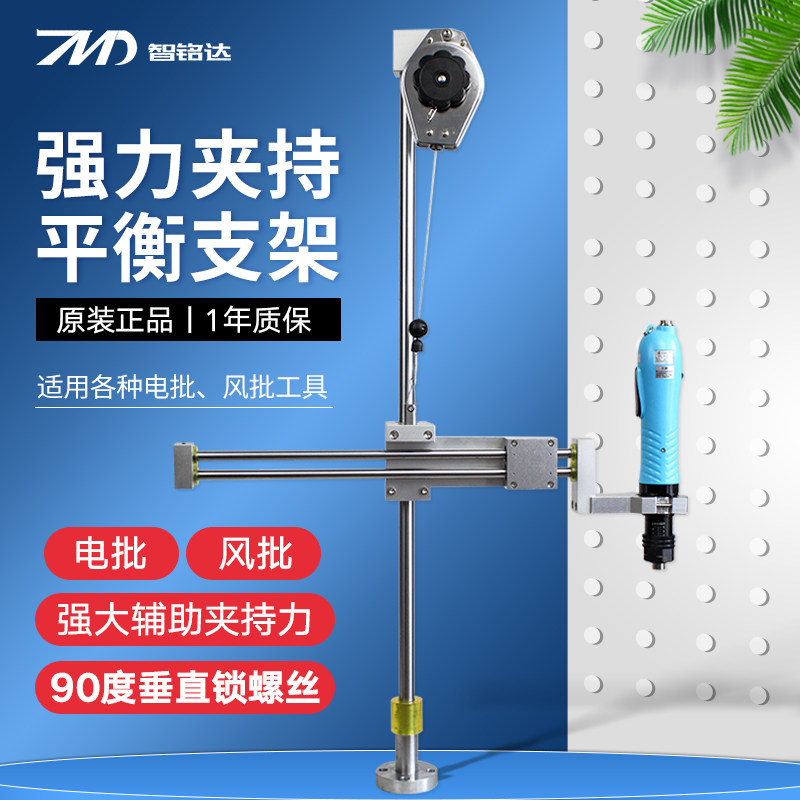 Multifunctional electric screwdriver bracket balance arm pneumatic screwdriver vertical fixed frame large torque electric screw driver pneumatic screwdriver auxiliary frame