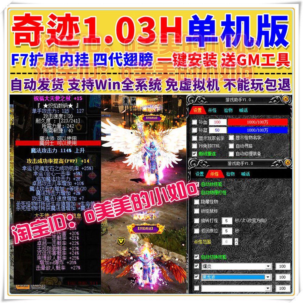 奇迹MU1.03H单机完整一键端免虚拟机PC电脑游戏送GM工具4D翅膀，怎么玩？值得下载吗？_游戏推荐_淘宝游戏网