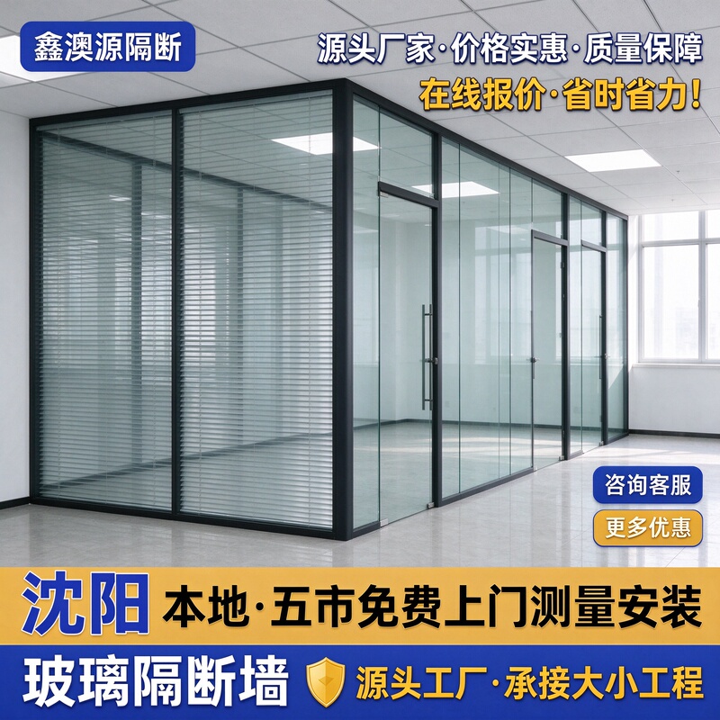 Shenyang Office Glass Partition Wall Decoration Aluminum Alloy Tempered Double-Layer Louvered Partition Soundproof Frosted Screen Partition High