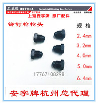 An Zi Pai Pneumatic Electric Core-pulling Rivet Gun Head Specifications 2 4-3 2-4-5-6 4mm
