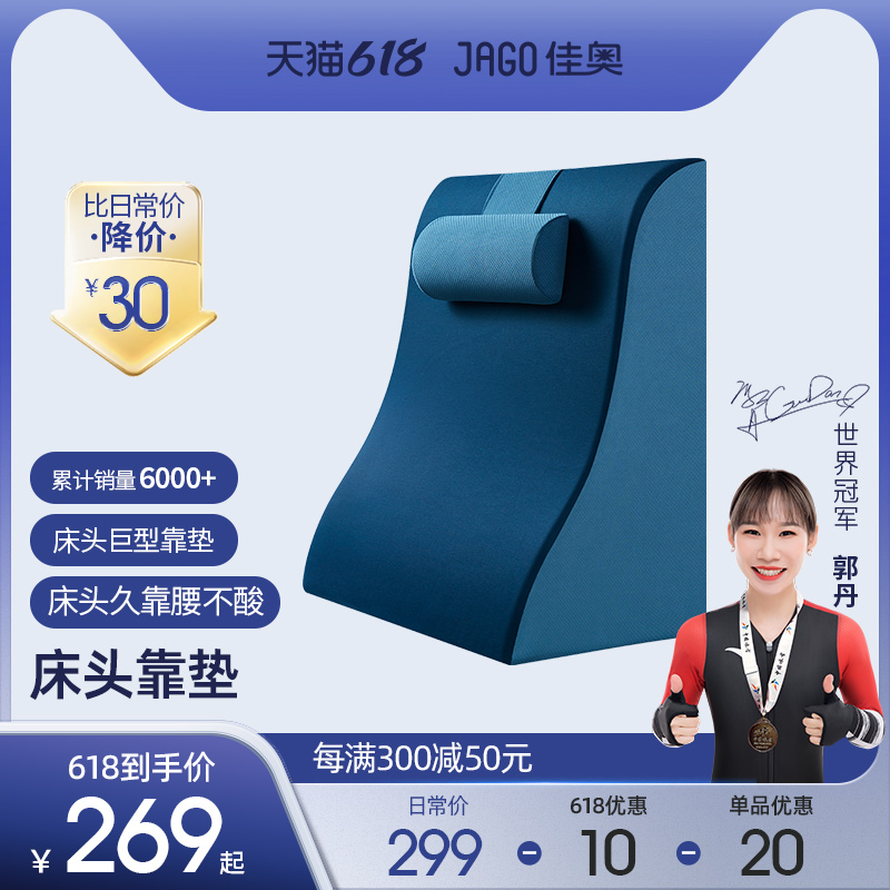 Jiao Bedside Large Cushion Pregnant Woman Breastfeeding Nursing Aged Bed Reading Memory Cotton Sofa Backrest Bedside Rest