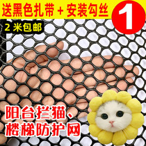 Balcony protective net Childrens safety net Window net Anti-cat net Window protective net stop cat Black plastic mesh