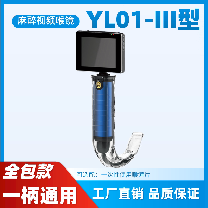 安视达全包款一体机麻醉视频喉镜医用内窥镜生产厂家直营欢迎来电