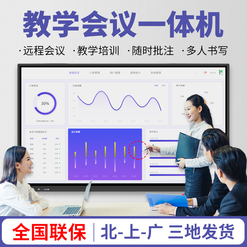 65-75-100 inch intelligent video conferencing tablet Interactive electronic whiteboard Multimedia all-in-one machine touch screen