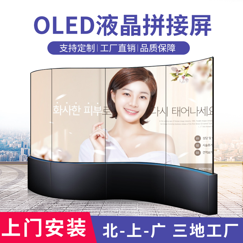 55-inch OLED LCD flexible splicing screen curved ultra-thin narrow-sided high-definition display exhibition hall shopping mall 4K large screen